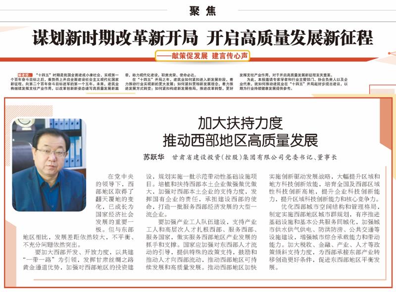 加大扶持力度 推动西部地区高质量发展.jpg