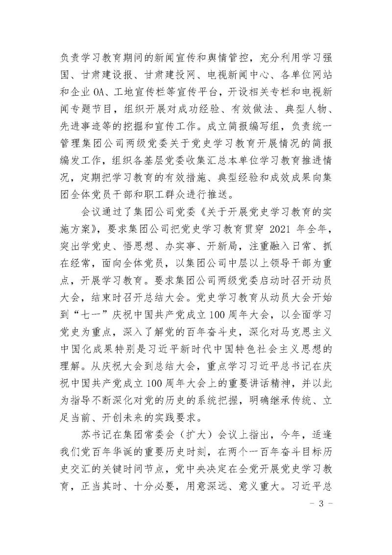 甘肃建投党委党史学习教育简报第一期_页面_3.jpg