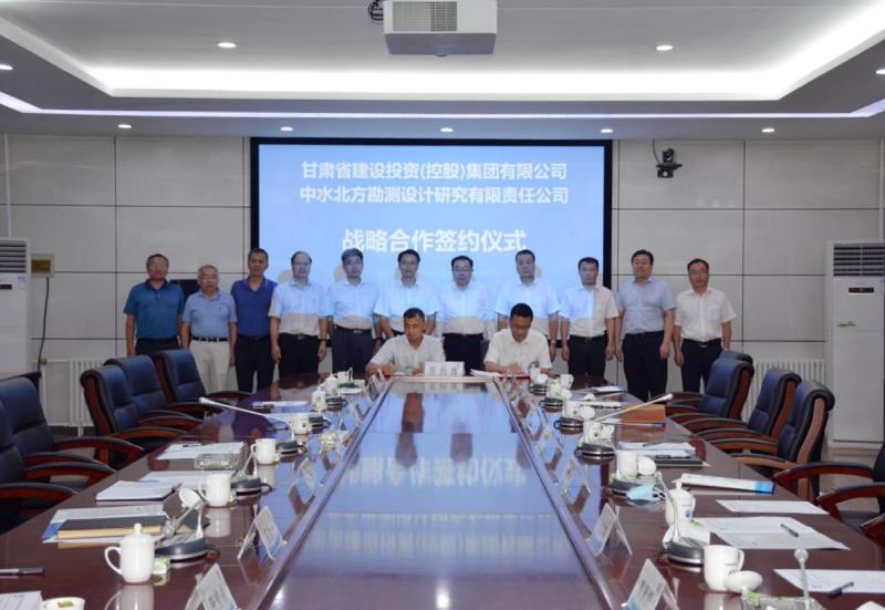 甘肃建投与中水北方公司签订战略合作协议_1.jpg