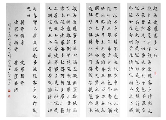 波若密心经简谱_般若波若密多心经图片