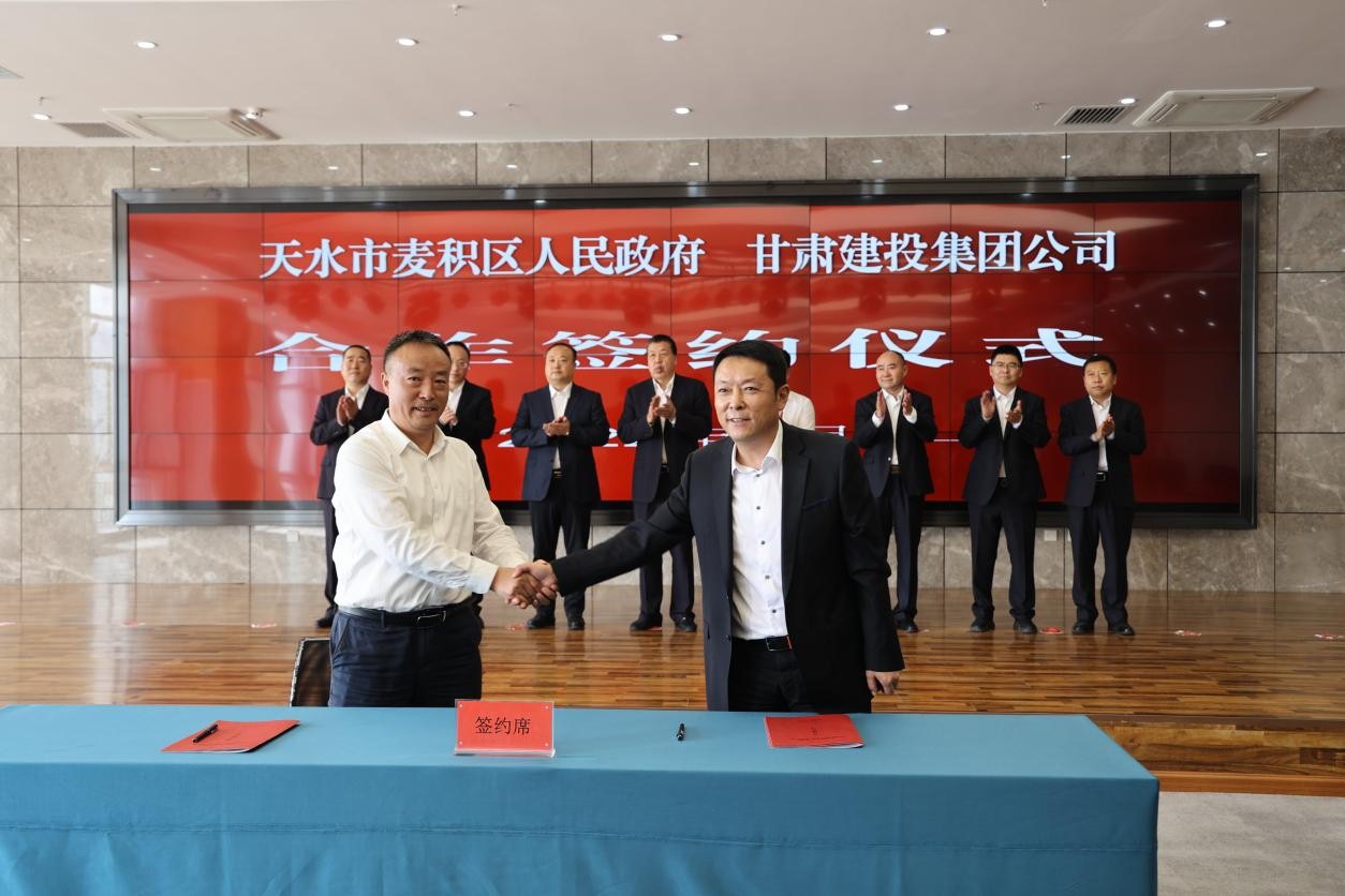 甘肃建投与麦积区政府签订战略合作协议